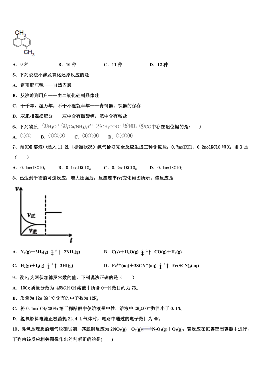 2023学年福建省龙岩市龙岩北附高二化学第二学期期末监测模拟试题（含解析）.doc_第2页