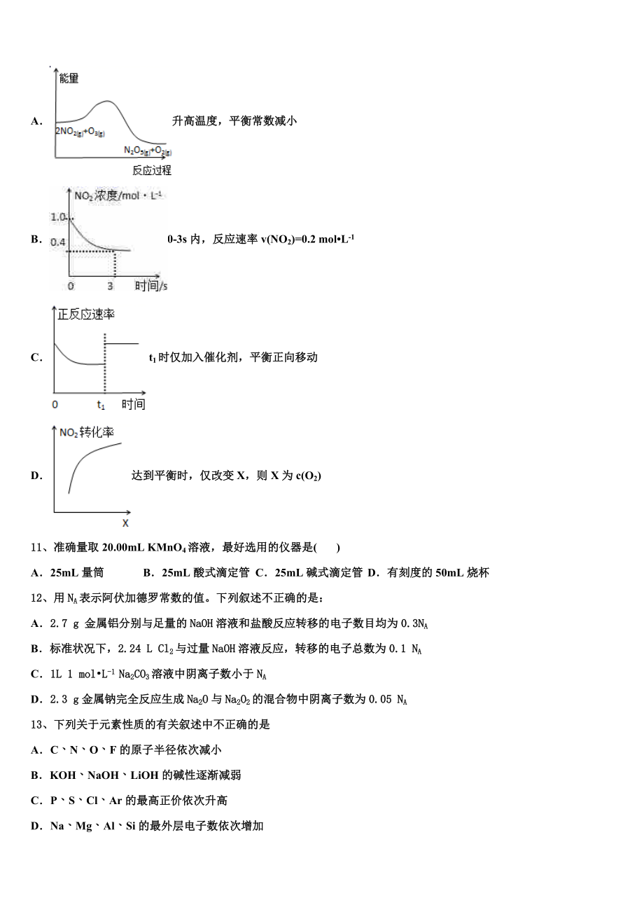 2023学年福建省龙岩市龙岩北附高二化学第二学期期末监测模拟试题（含解析）.doc_第3页