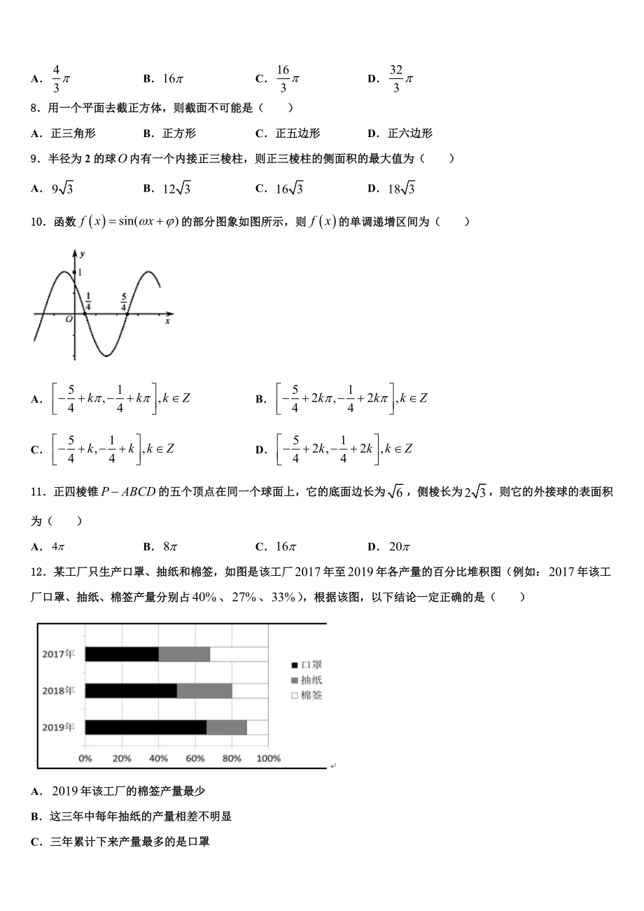 2023届林芝市第二中学高考数学三模试卷（含解析）.doc_第2页