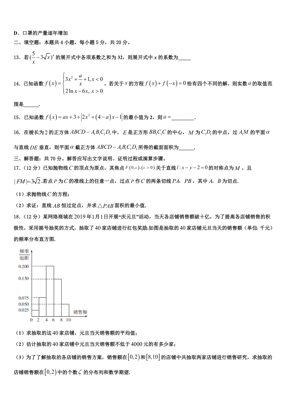 2023届林芝市第二中学高考数学三模试卷（含解析）.doc_第3页