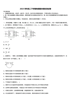 2023届四川省仁寿县铧强中学物理高二第二学期期末教学质量检测试题（含解析）.doc