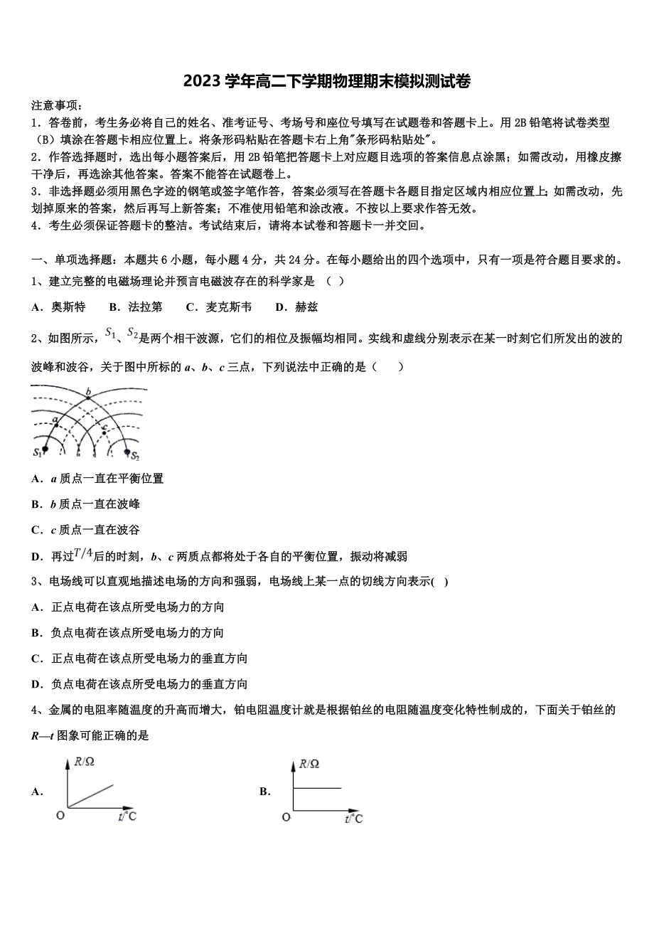 2023届河南安阳市林虑中学物理高二下期末经典模拟试题（含解析）.doc_第1页