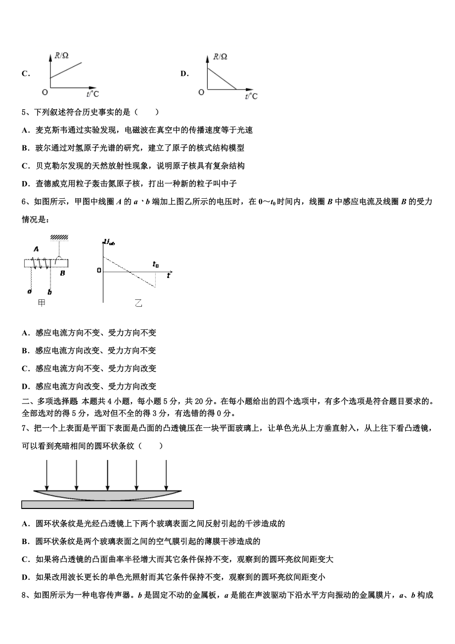 2023届河南安阳市林虑中学物理高二下期末经典模拟试题（含解析）.doc_第2页