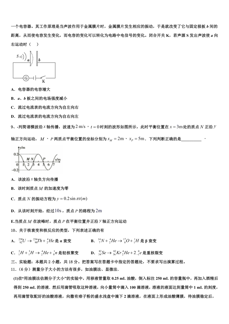 2023届河南安阳市林虑中学物理高二下期末经典模拟试题（含解析）.doc_第3页