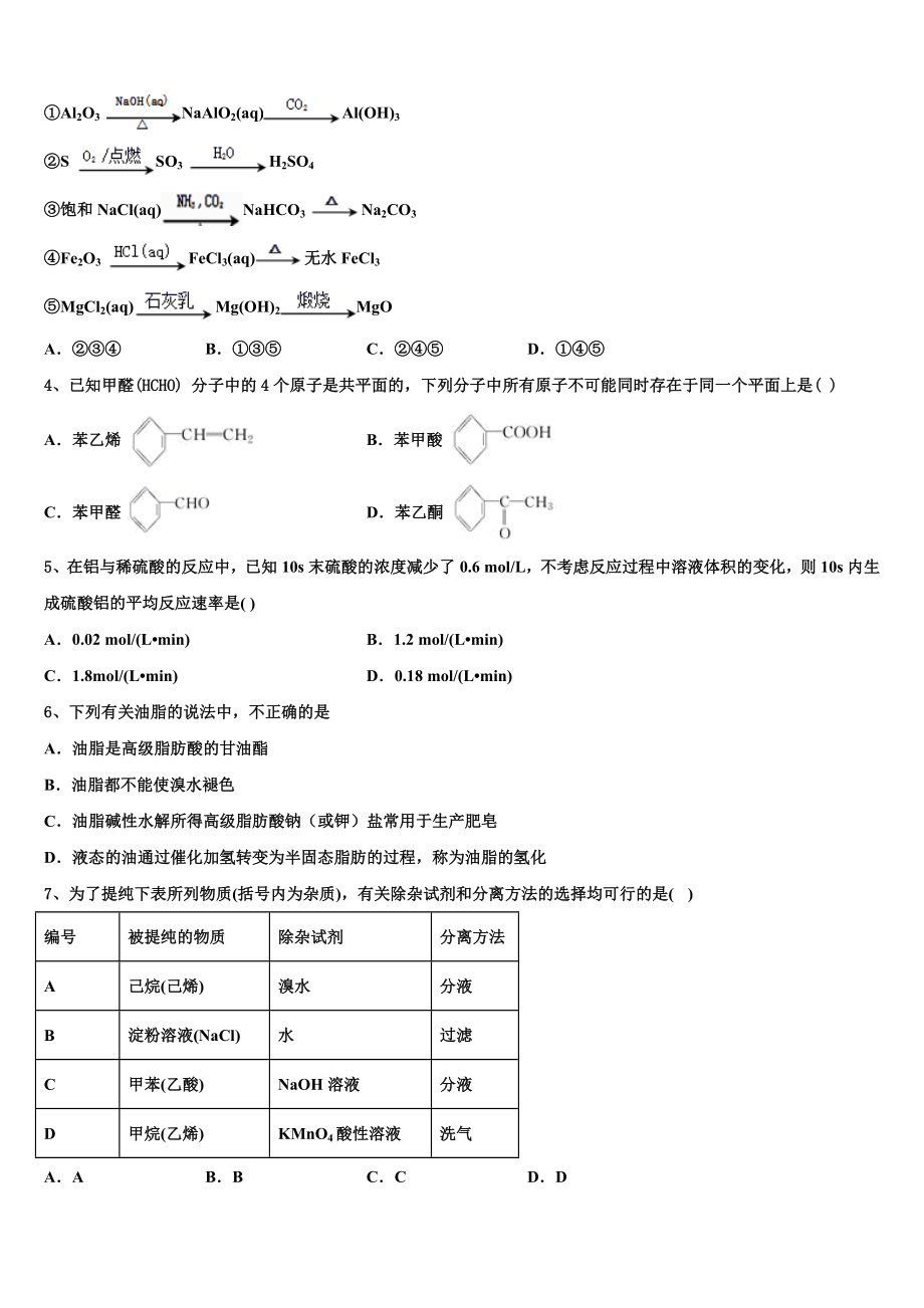 2023学年浙江省嘉兴一中化学高二下期末调研模拟试题（含解析）.doc_第2页