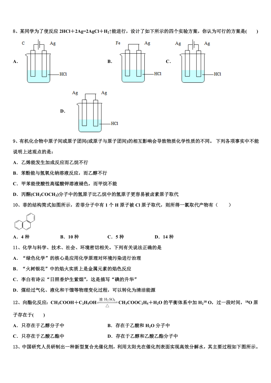 2023学年浙江省嘉兴一中化学高二下期末调研模拟试题（含解析）.doc_第3页