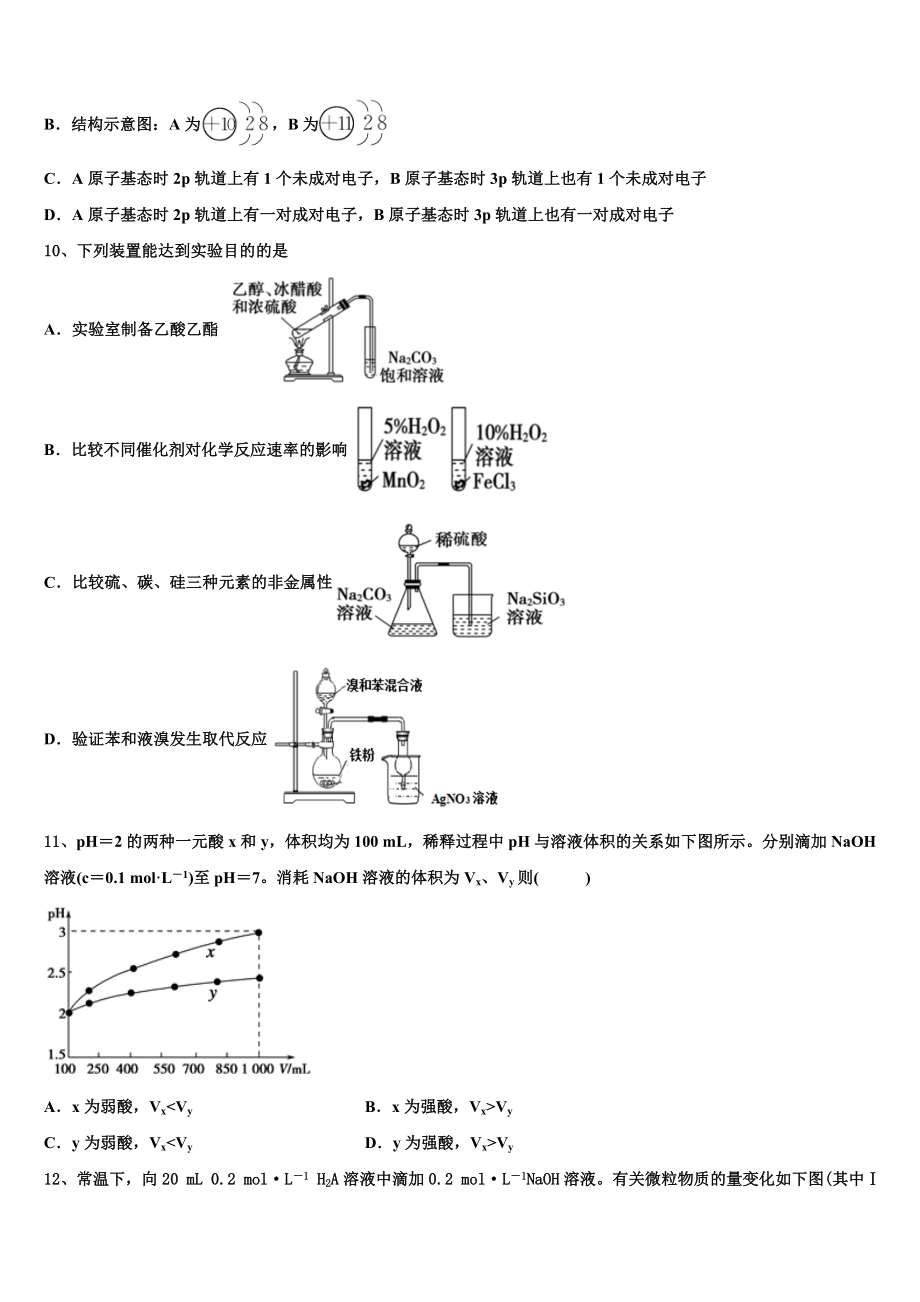 2023届内蒙自治区赤峰市古翁牛特旗乌丹第一中学高二化学第二学期期末质量跟踪监视模拟试题（含解析）.doc_第3页