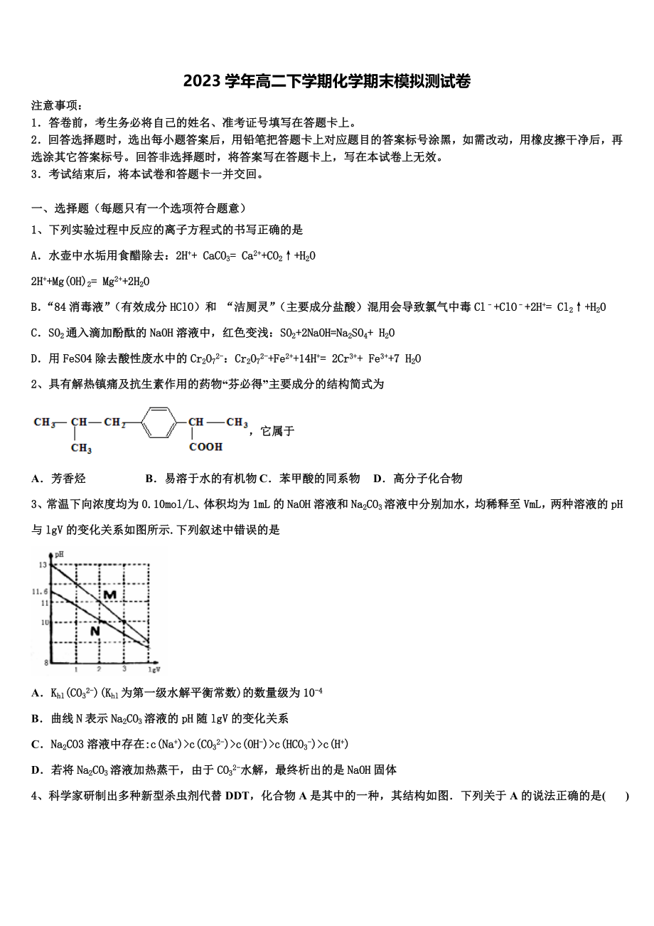 2023届浙江省“七彩阳光”新化学高二下期末考试模拟试题（含解析）.doc_第1页