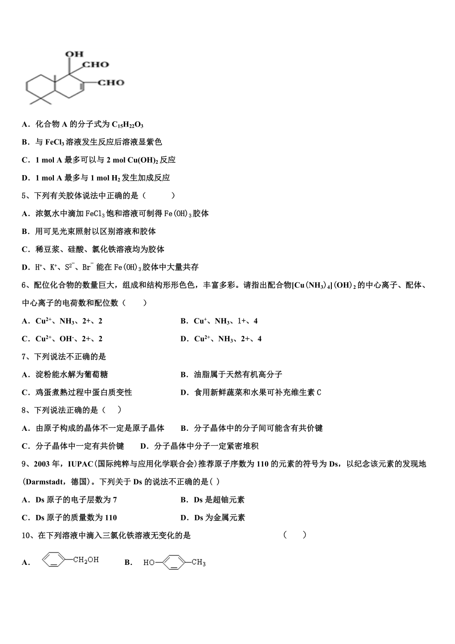 2023届浙江省“七彩阳光”新化学高二下期末考试模拟试题（含解析）.doc_第2页