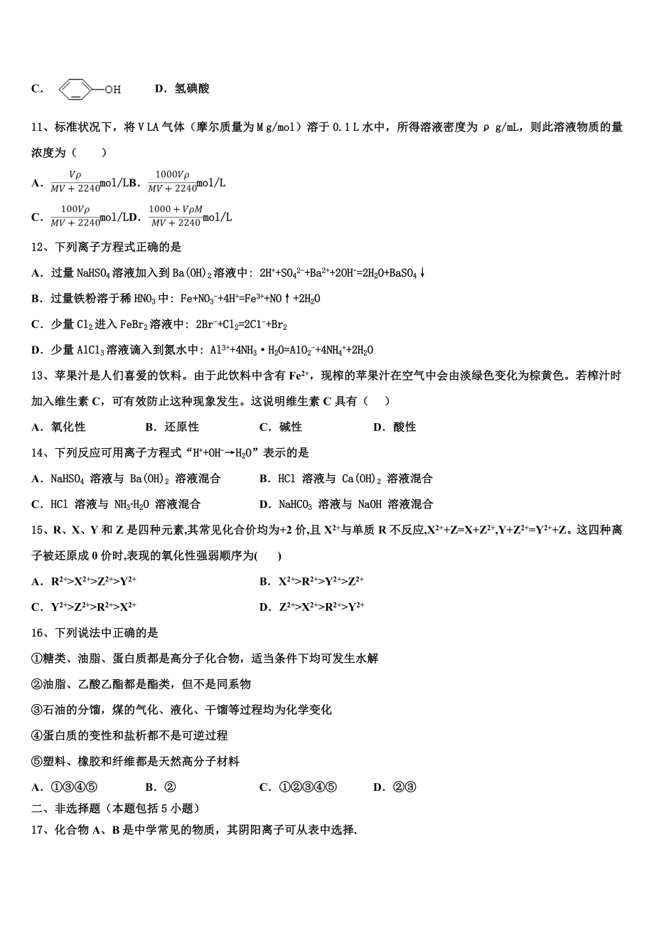 2023届浙江省“七彩阳光”新化学高二下期末考试模拟试题（含解析）.doc_第3页