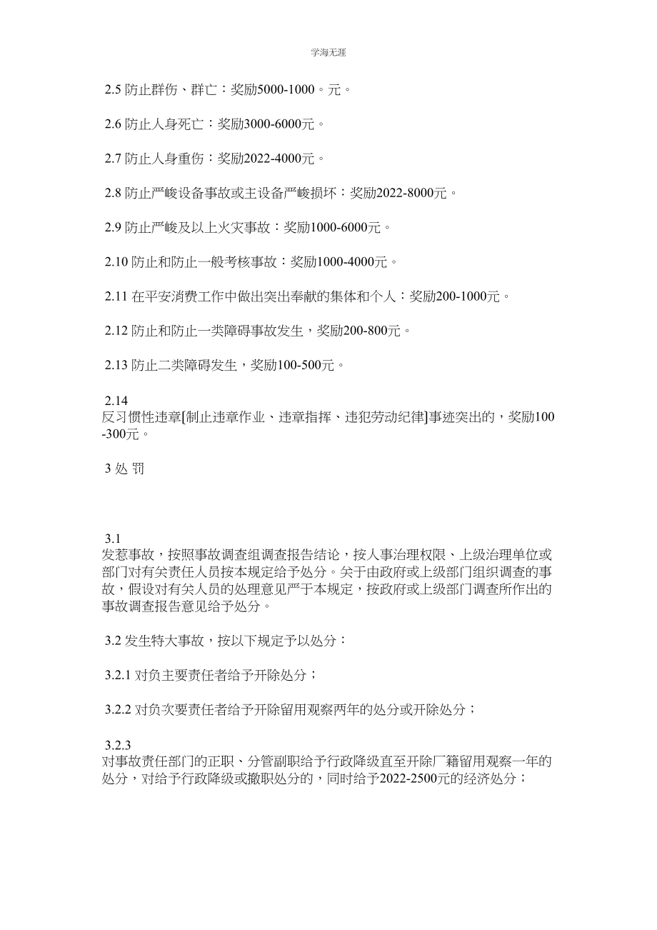 2023年安全考核和奖惩制度范文.docx_第2页