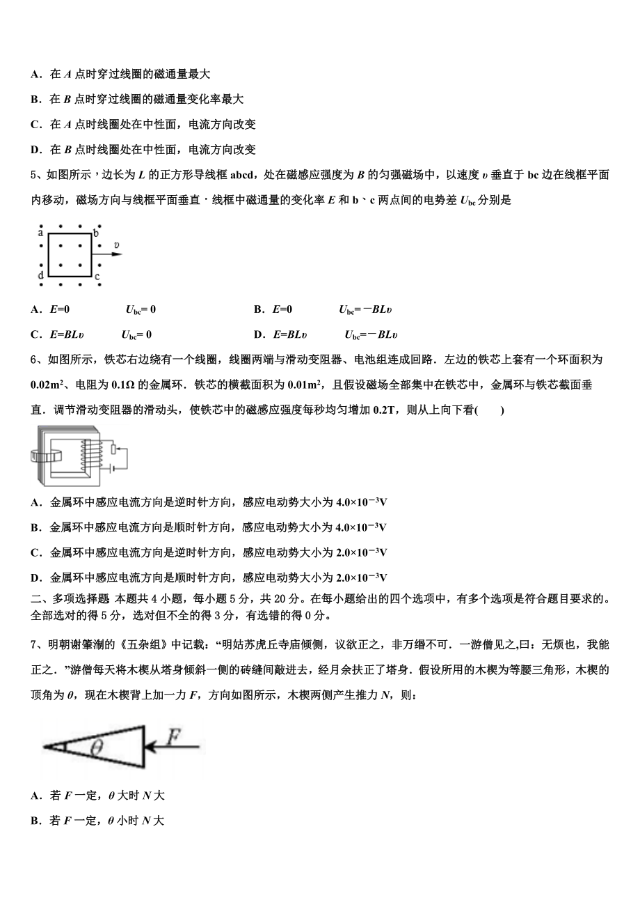 上海市浦东新区2023学年物理高二第二学期期末质量跟踪监视试题（含解析）.doc_第2页