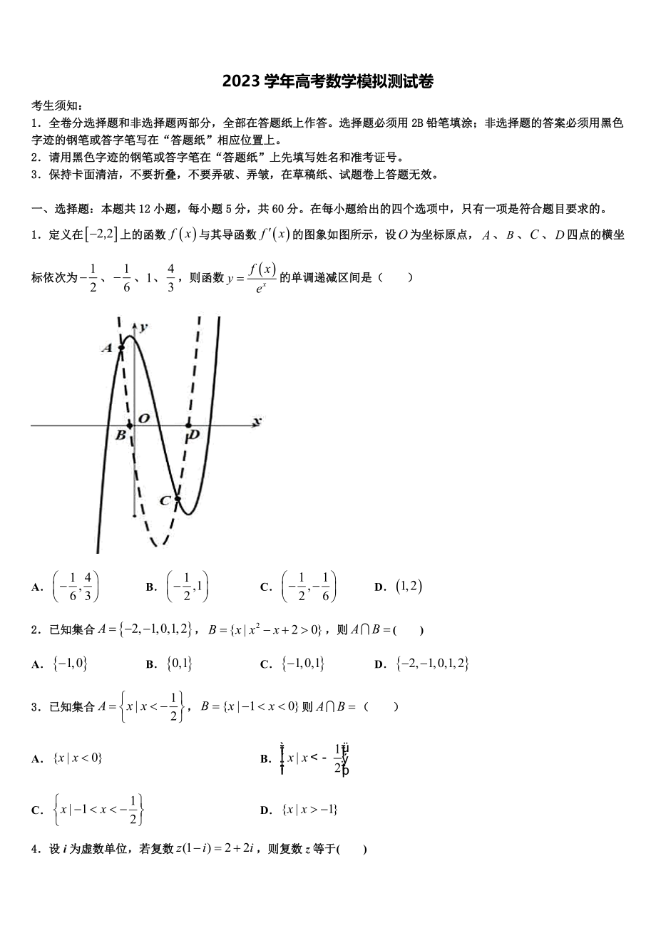 2023学年湖南省张家界市慈利县高三3月份模拟考试数学试题（含解析）.doc_第1页