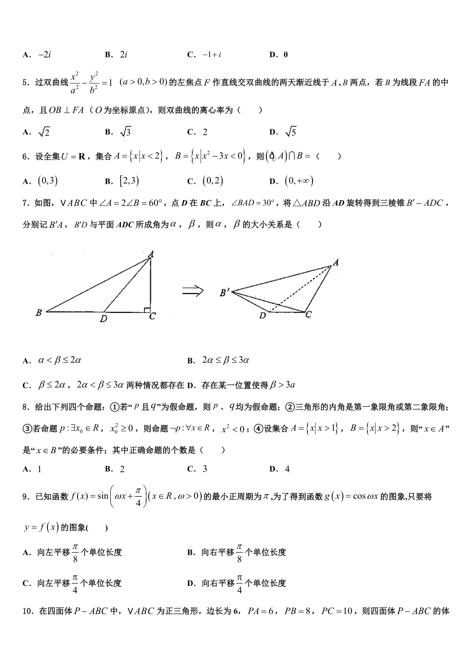 2023学年湖南省张家界市慈利县高三3月份模拟考试数学试题（含解析）.doc_第2页