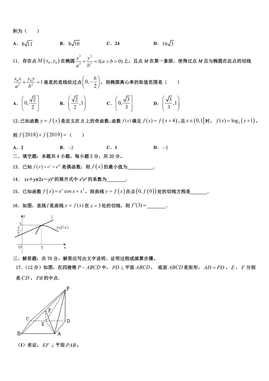 2023学年湖南省张家界市慈利县高三3月份模拟考试数学试题（含解析）.doc_第3页