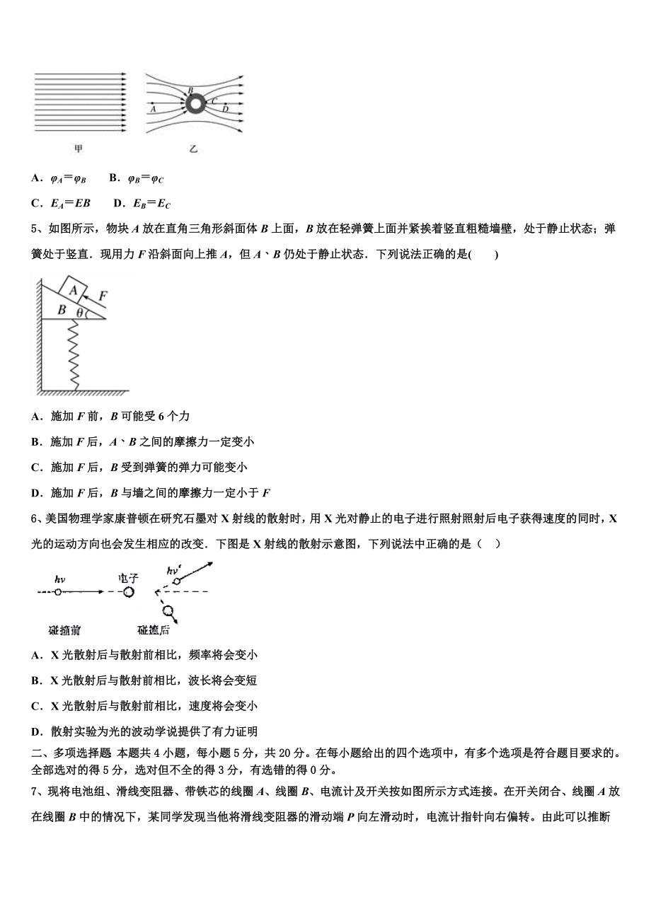 2023学年辽宁沈阳市郊联体物理高二第二学期期末达标测试试题（含解析）.doc_第2页