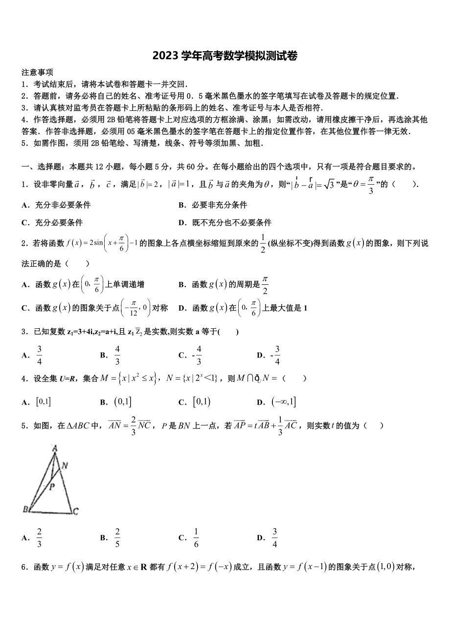 四川省绵阳南山中学2023学年高考仿真卷数学试题（含解析）.doc_第1页