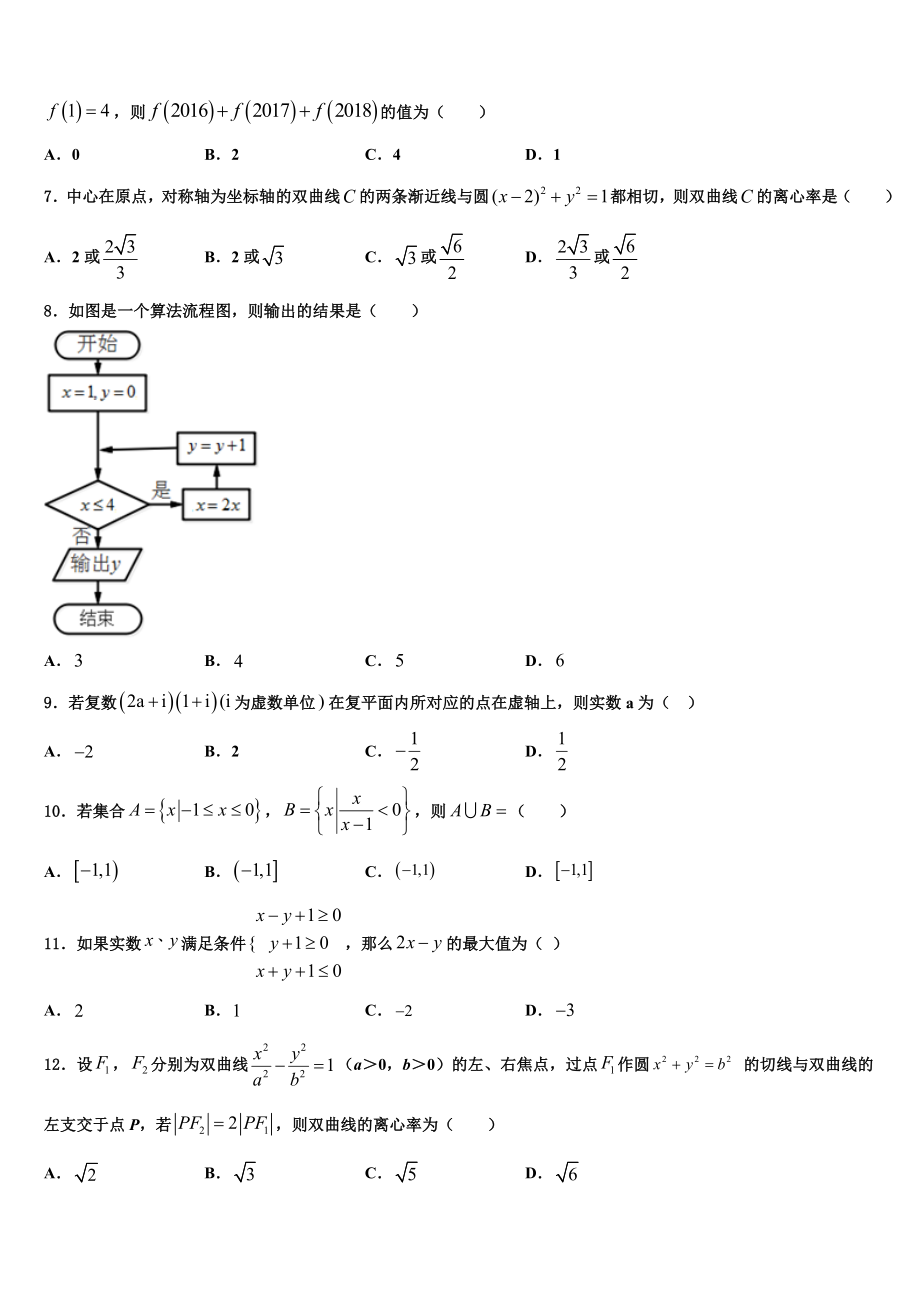 四川省绵阳南山中学2023学年高考仿真卷数学试题（含解析）.doc_第2页