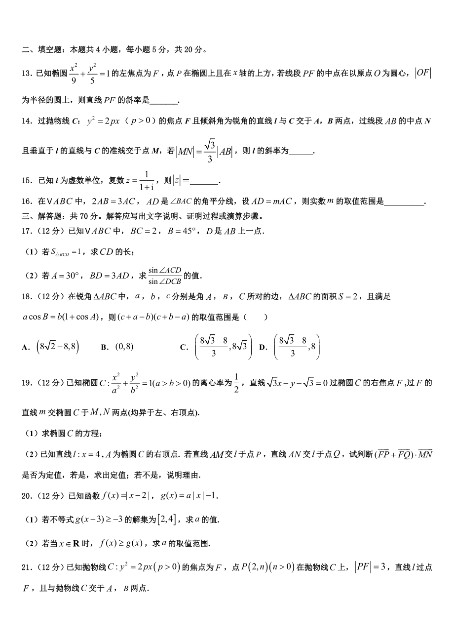 四川省绵阳南山中学2023学年高考仿真卷数学试题（含解析）.doc_第3页