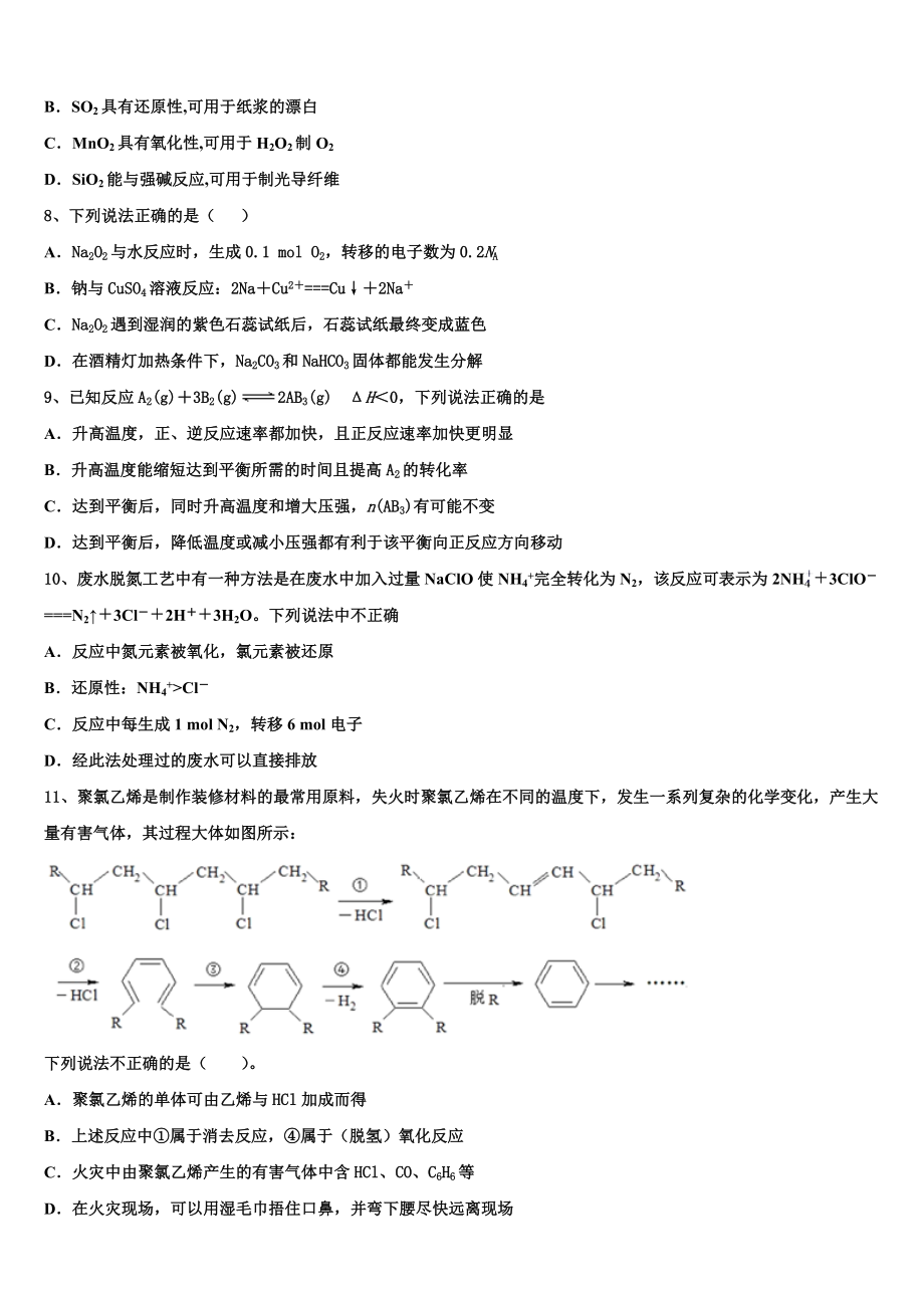 2023届内蒙集宁二中化学高二下期末综合测试模拟试题（含解析）.doc_第2页