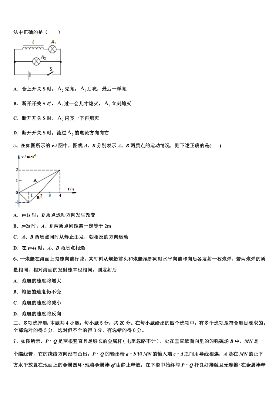 喀什市2023学年物理高二第二学期期末调研试题（含解析）.doc_第2页