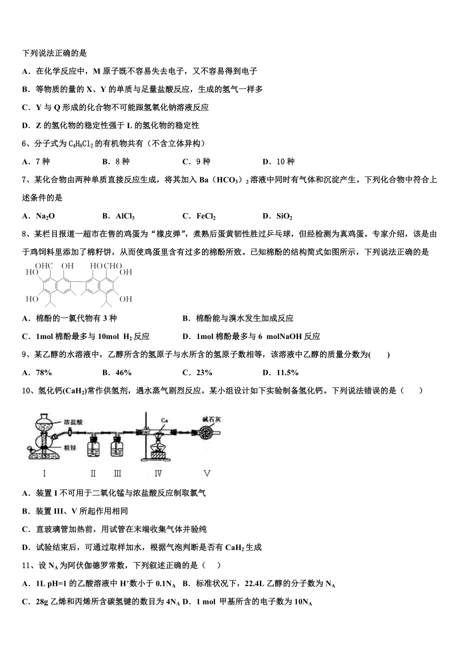 2023学年陕西省延安市延川县中学高二化学第二学期期末检测模拟试题（含解析）.doc_第2页