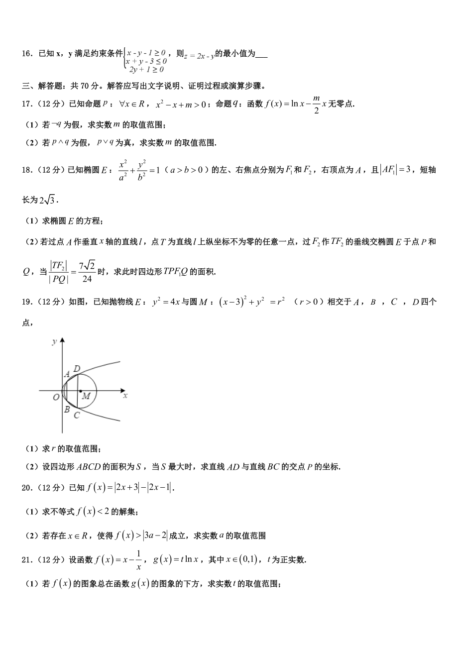 2023届江苏省常州市教育学会学业水平监测高考适应性考试数学试卷（含解析）.doc_第3页