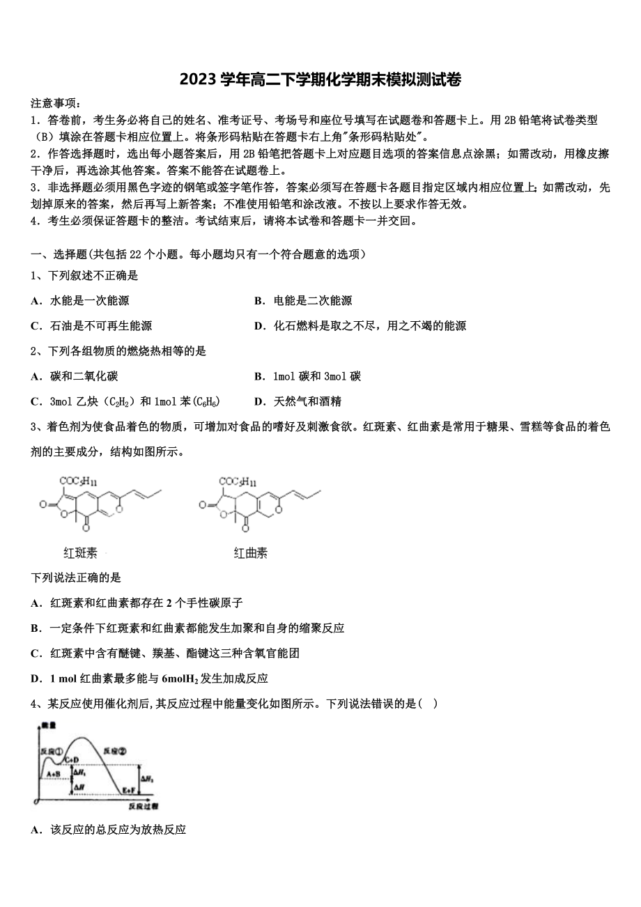 北京市丰台二中2023学年高二化学第二学期期末调研模拟试题（含解析）.doc_第1页