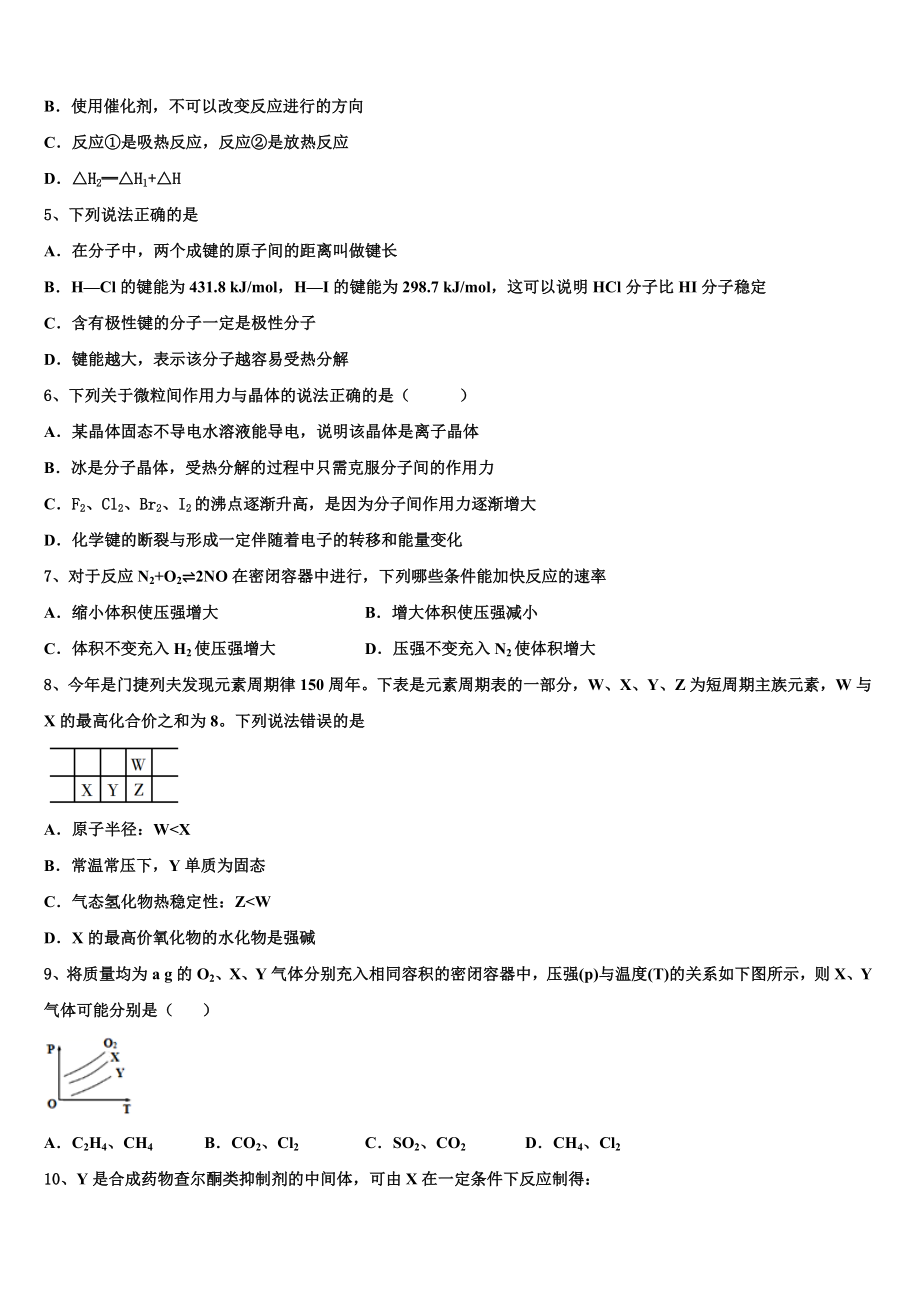 北京市丰台二中2023学年高二化学第二学期期末调研模拟试题（含解析）.doc_第2页