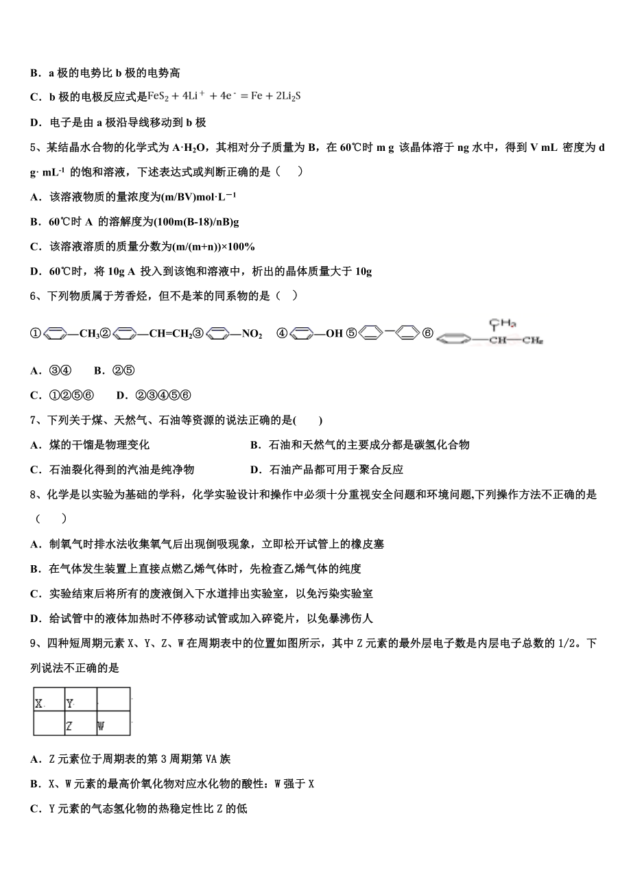 2023学年湖北武汉市华中师大一附中化学高二第二学期期末复习检测试题（含解析）.doc_第2页