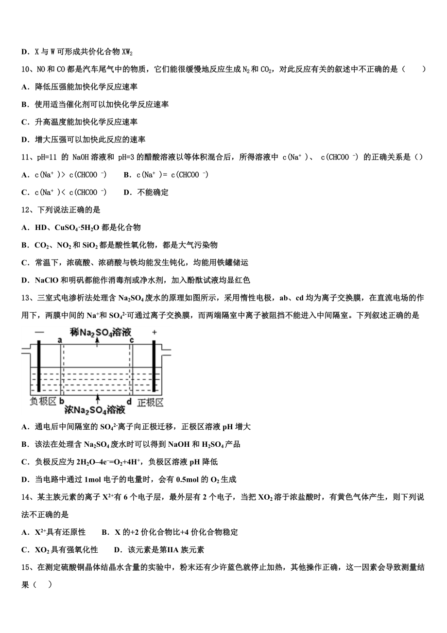 2023学年湖北武汉市华中师大一附中化学高二第二学期期末复习检测试题（含解析）.doc_第3页