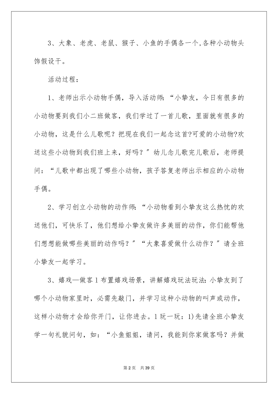 2023年可爱的小动物教案1.docx_第2页