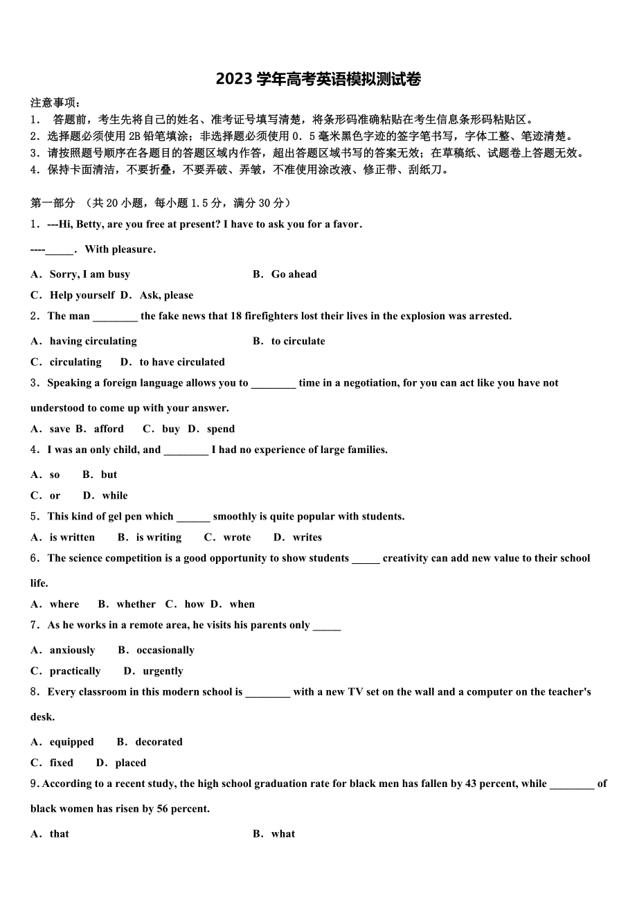 云南省西双版纳市重点中学2023学年高考仿真卷英语试题（含解析）.doc_第1页