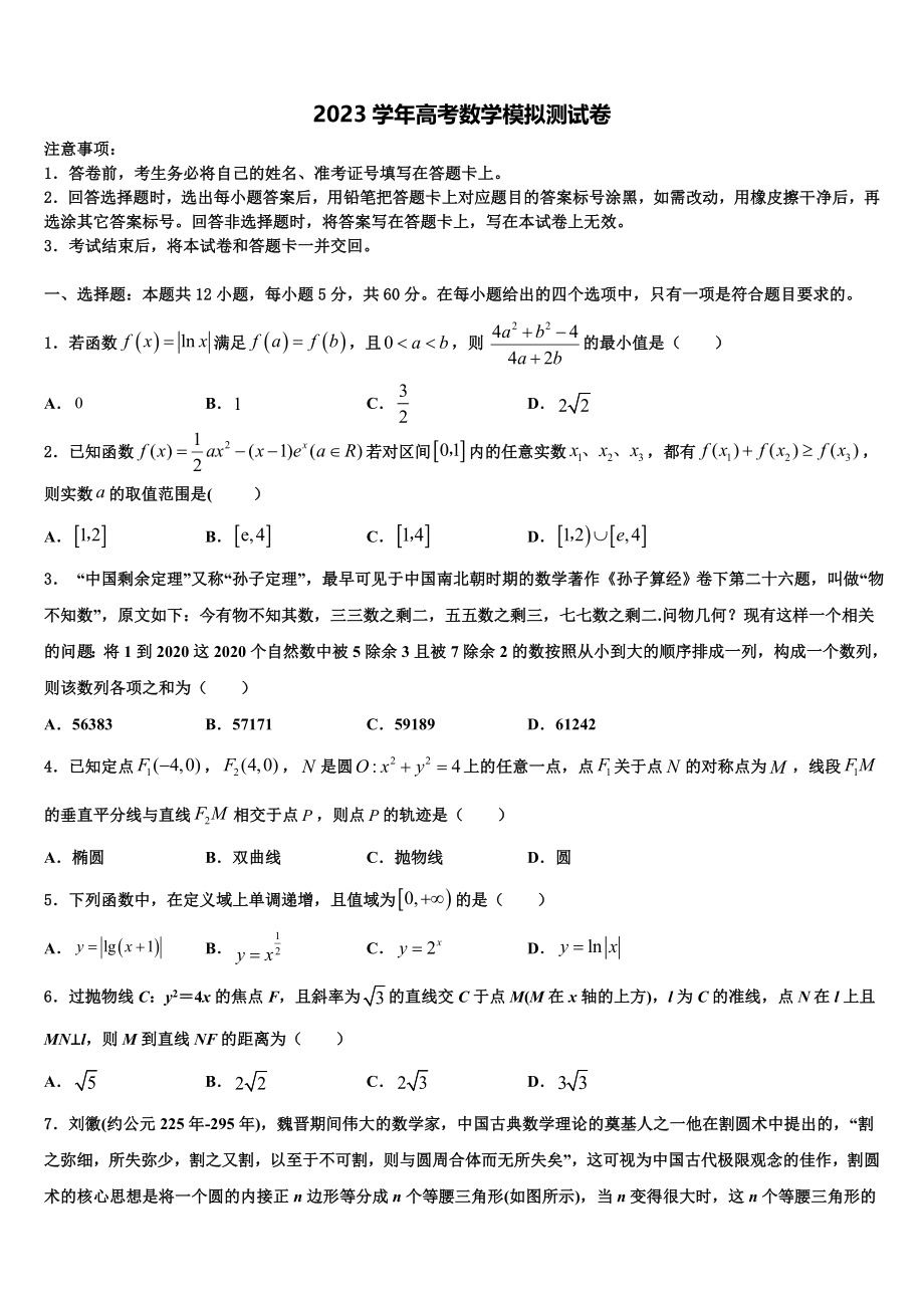 2023届河南省沁阳市第一中学高考仿真卷数学试卷（含解析）.doc_第1页