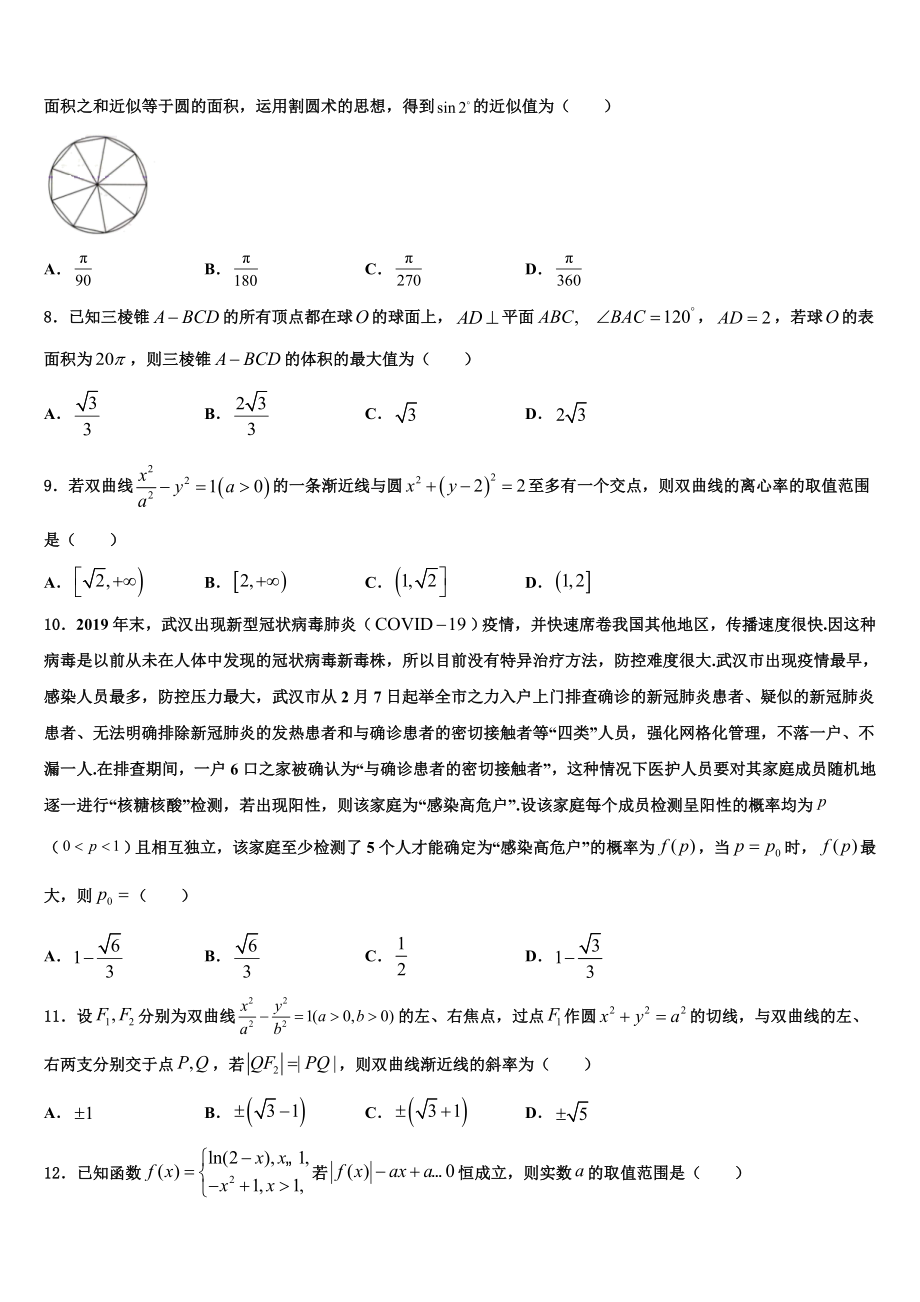 2023届河南省沁阳市第一中学高考仿真卷数学试卷（含解析）.doc_第2页