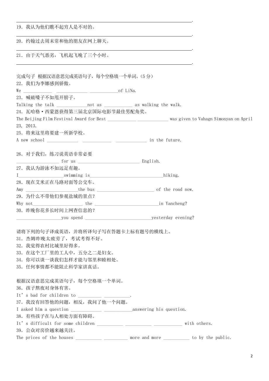 2023学年中考英语总复习专题翻译句子练习题基础版含解析.docx_第2页