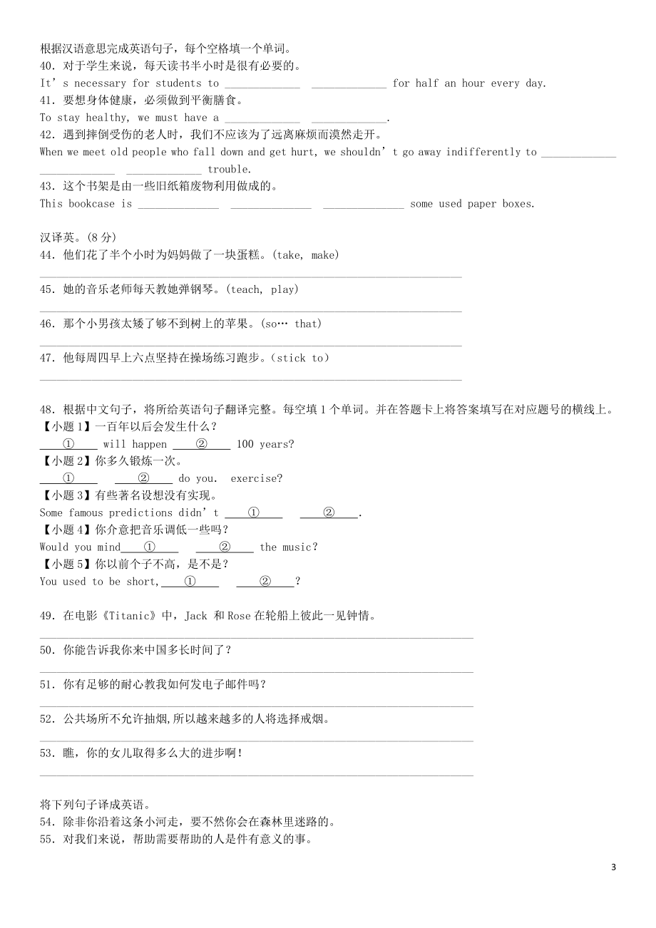 2023学年中考英语总复习专题翻译句子练习题基础版含解析.docx_第3页