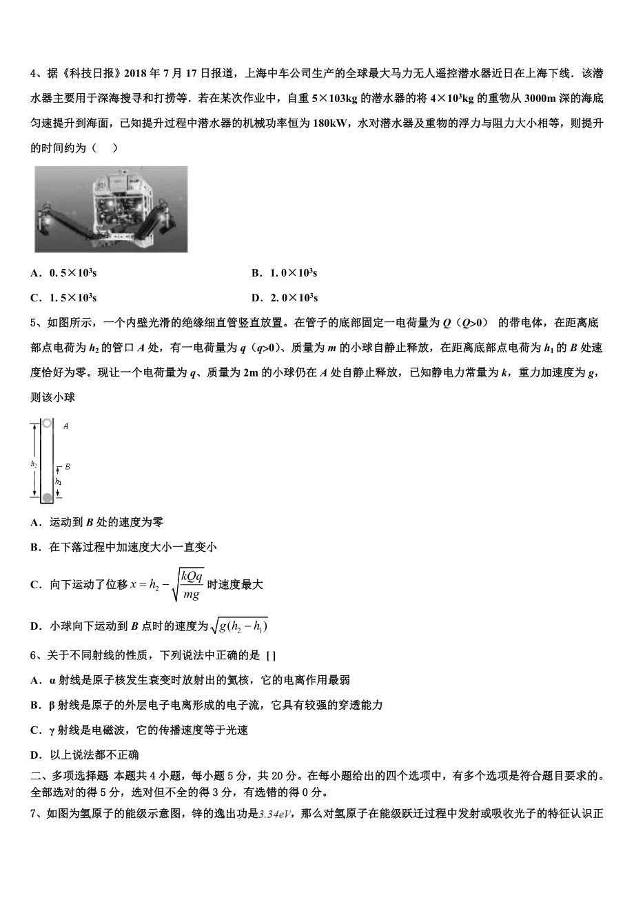 2023届黑龙江省牡丹江市海林市朝鲜族中学物理高二第二学期期末教学质量检测试题（含解析）.doc_第2页