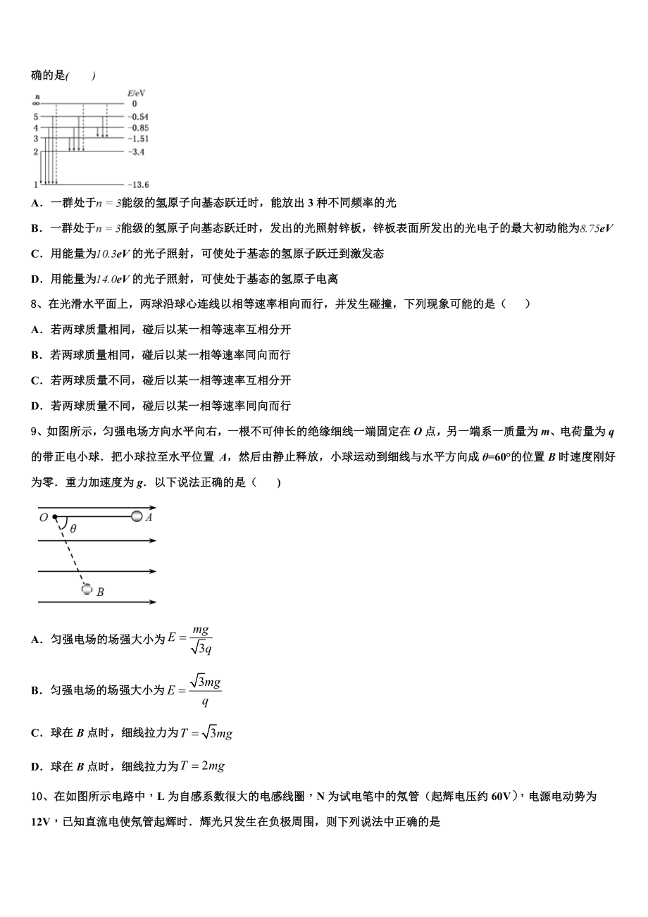 2023届黑龙江省牡丹江市海林市朝鲜族中学物理高二第二学期期末教学质量检测试题（含解析）.doc_第3页