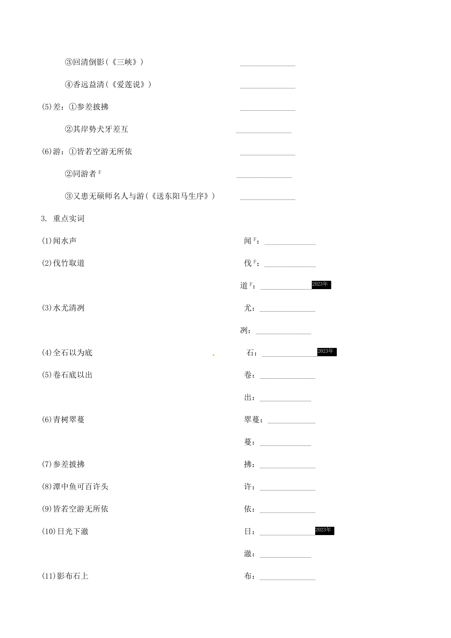 2023学年中考语文课内文言文复习八下11小石潭记测试含解析.docx_第3页