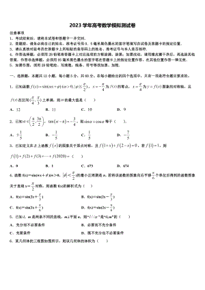 云南省昭通市大关县一中2023学年高三下学期第五次调研考试数学试题（含解析）.doc