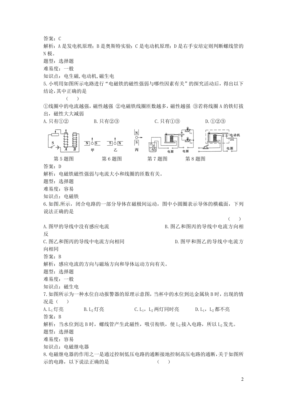 2023学年九年级物理全册第20章电与磁知识点同步评估测试卷含解析新版（人教版）.docx_第2页