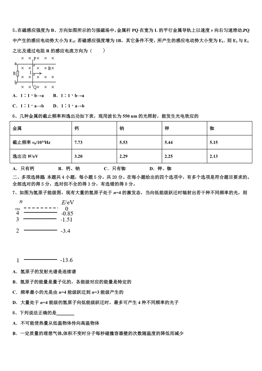 云南曲靖市第一中学2023学年物理高二下期末调研试题（含解析）.doc_第2页