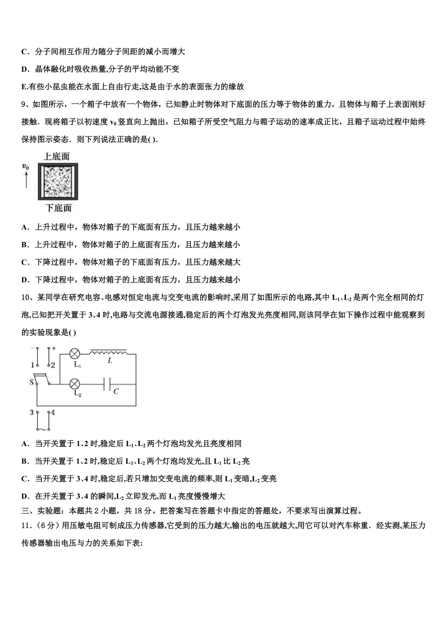 云南曲靖市第一中学2023学年物理高二下期末调研试题（含解析）.doc_第3页