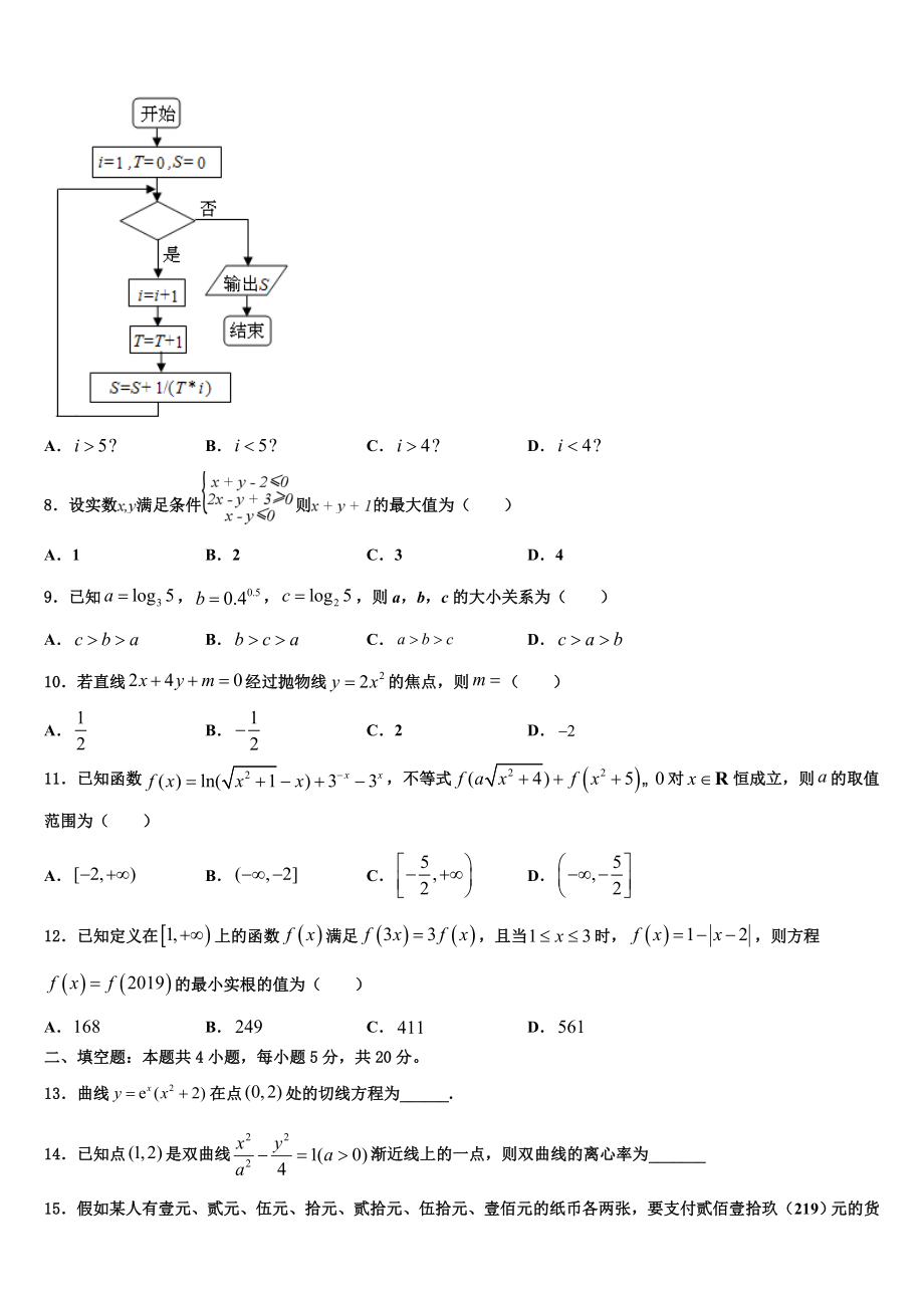 2023届吉林省公主岭市高三六校第一次联考数学试卷（含解析）.doc_第3页