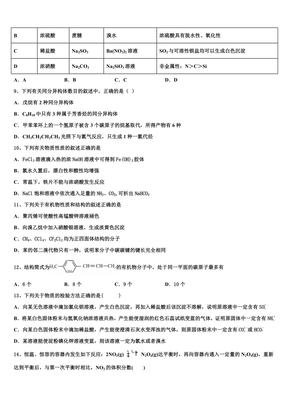 2023届内蒙古呼和浩特市第二中学校高二化学第二学期期末复习检测模拟试题（含解析）.doc_第3页