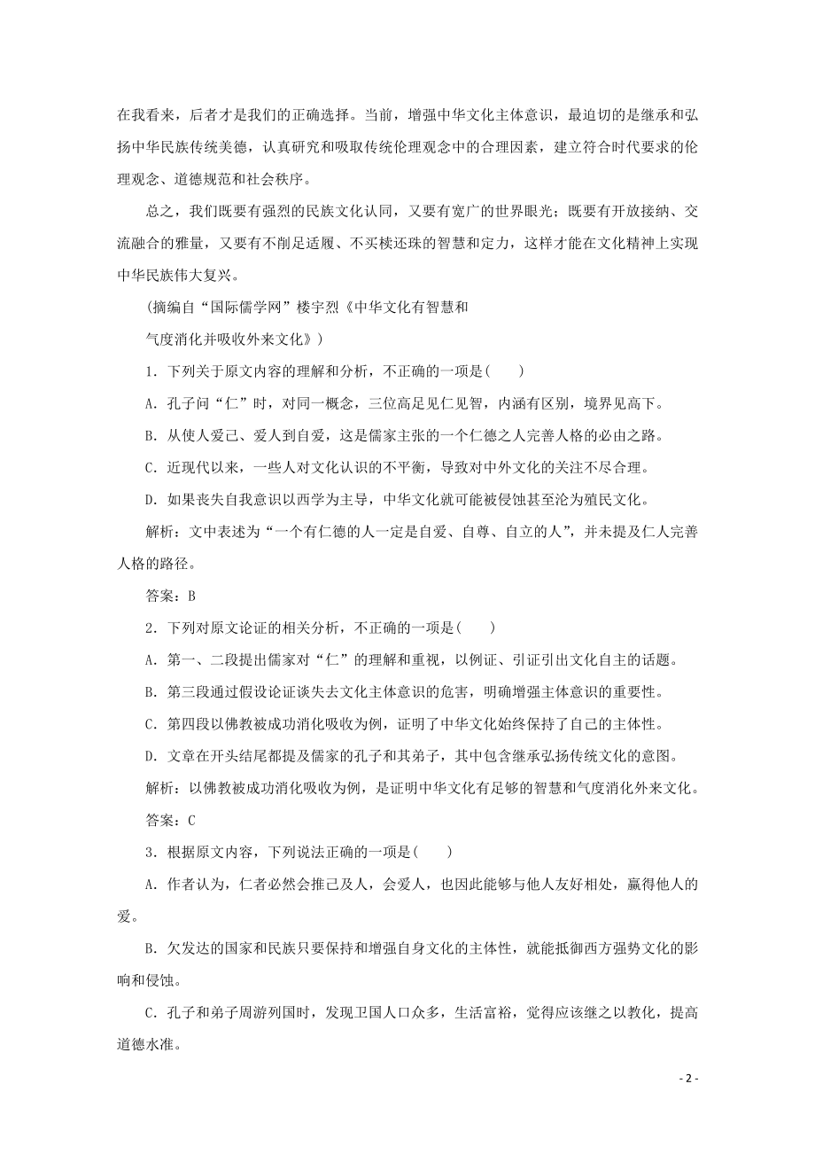 2023学年高考语文二轮复习专题突破1论述类文本阅读课时作业2含解析.doc_第2页