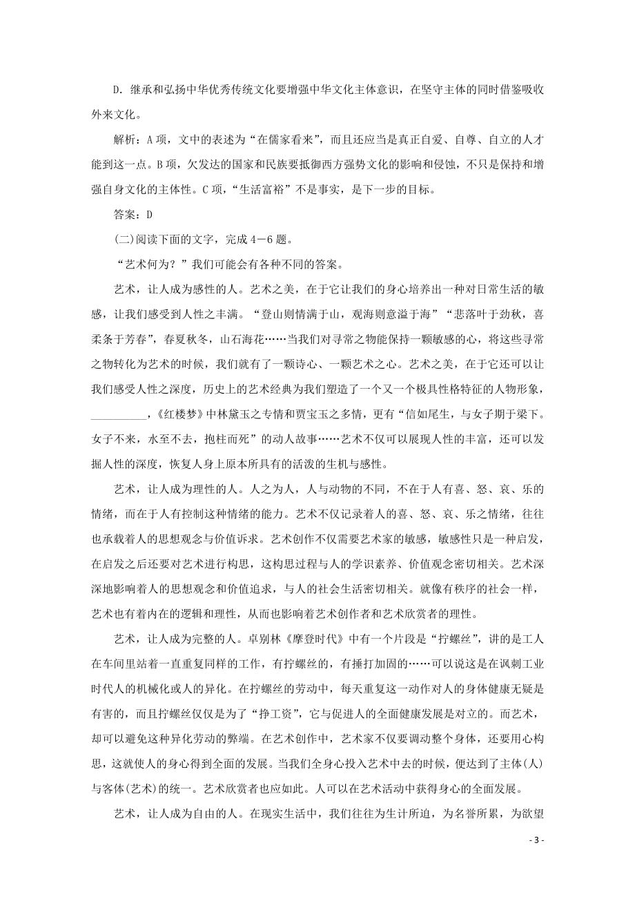 2023学年高考语文二轮复习专题突破1论述类文本阅读课时作业2含解析.doc_第3页