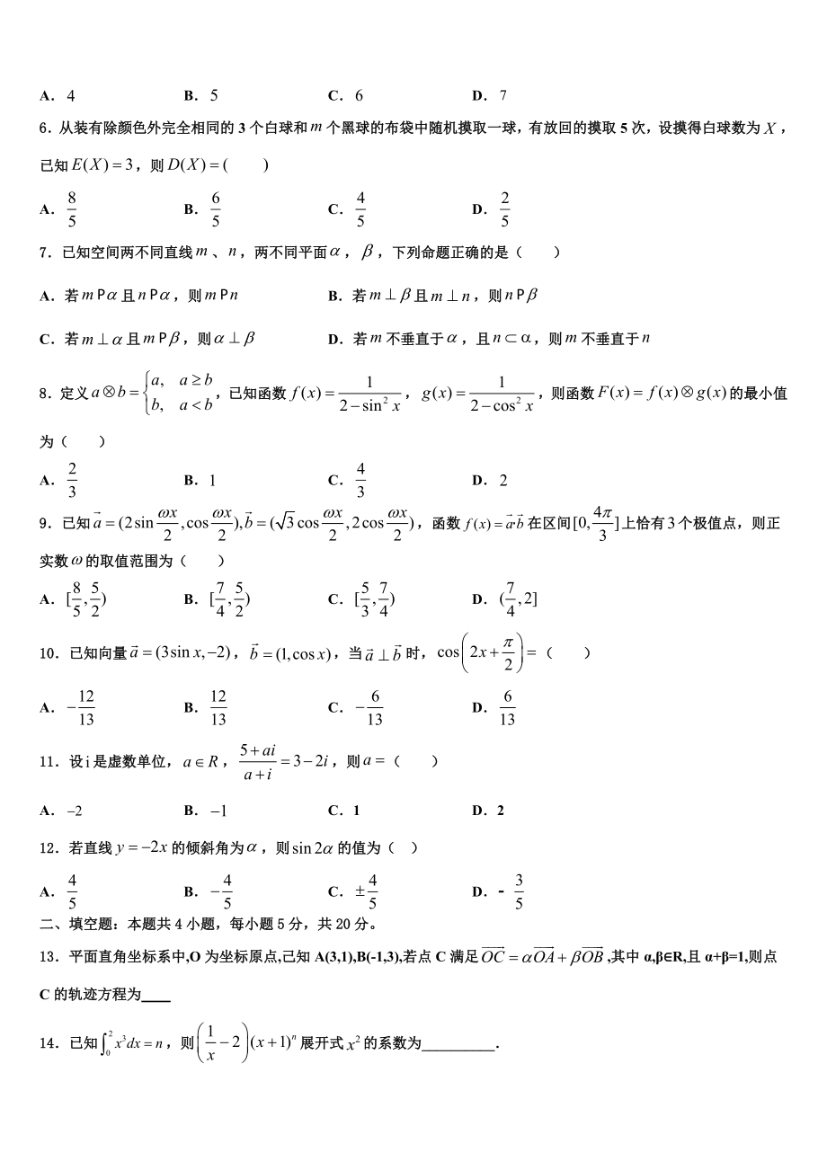 2023学年福建省惠安一中等三校高三下学期联考数学试题（含解析）.doc_第2页