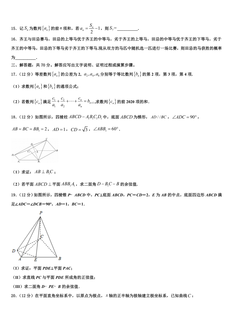 2023学年福建省惠安一中等三校高三下学期联考数学试题（含解析）.doc_第3页